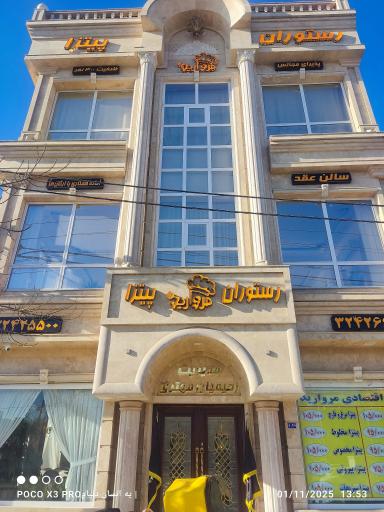 عکس رستوران مروارید