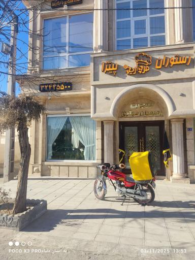 عکس رستوران مروارید