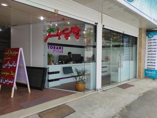 عکس مجتمع چاپ ترنج 