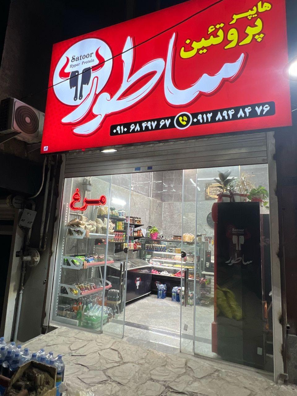 عکس هایپر پروتئین ساطور