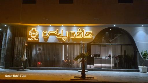 عکس کافه پلاس