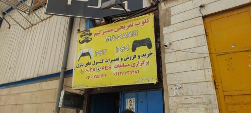 عکس گیم نت مستر کیم