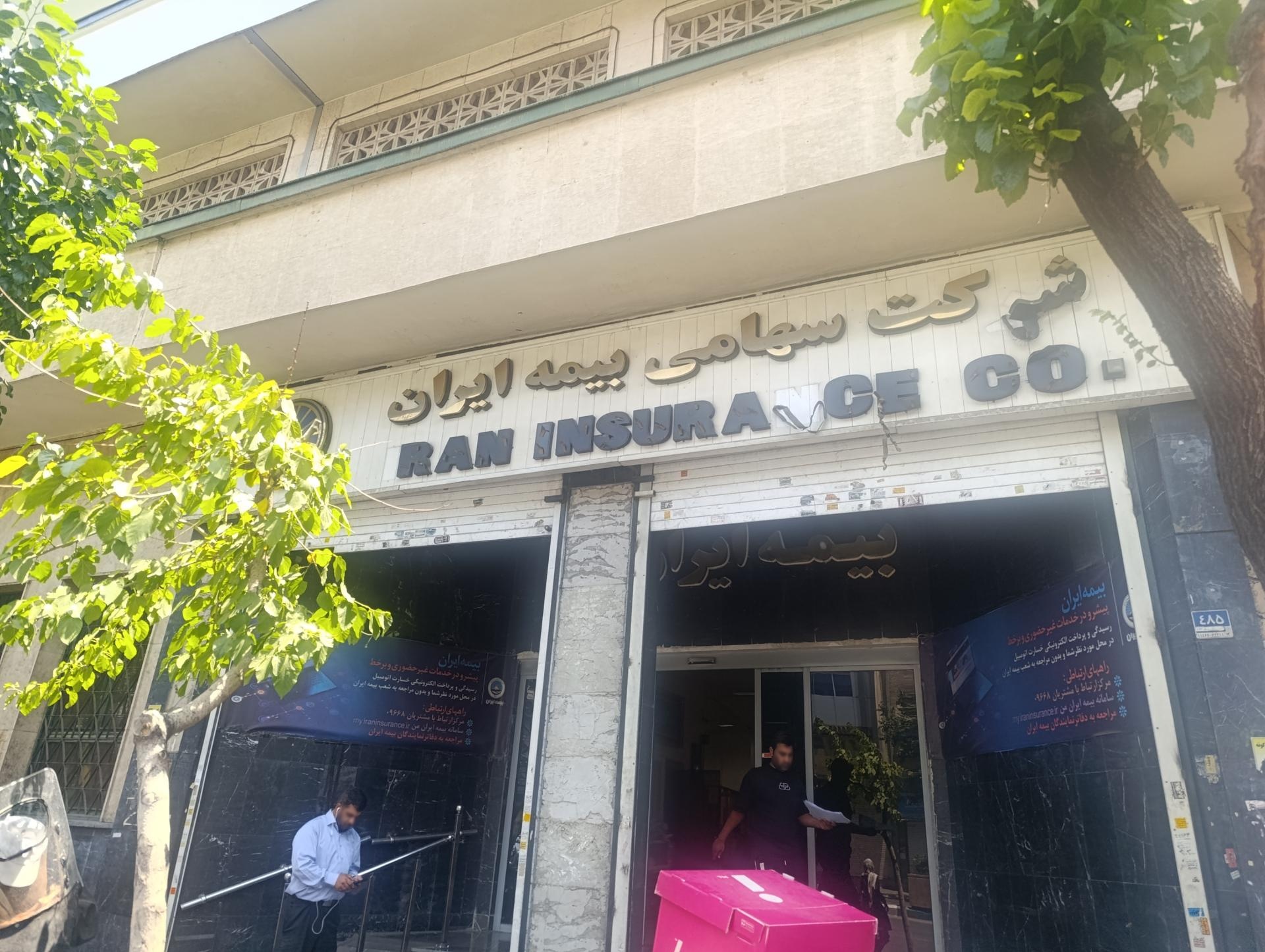 عکس بیمه ایران 