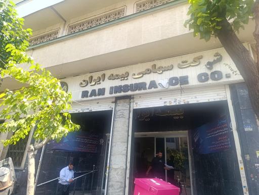عکس بیمه ایران 