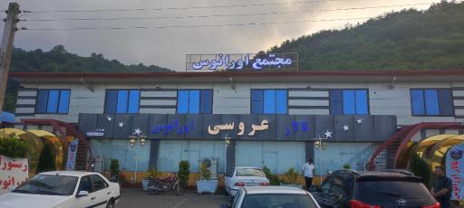 عکس تالار اورانوس 