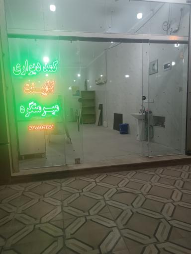 عکس کابینت سازی میرمنگره