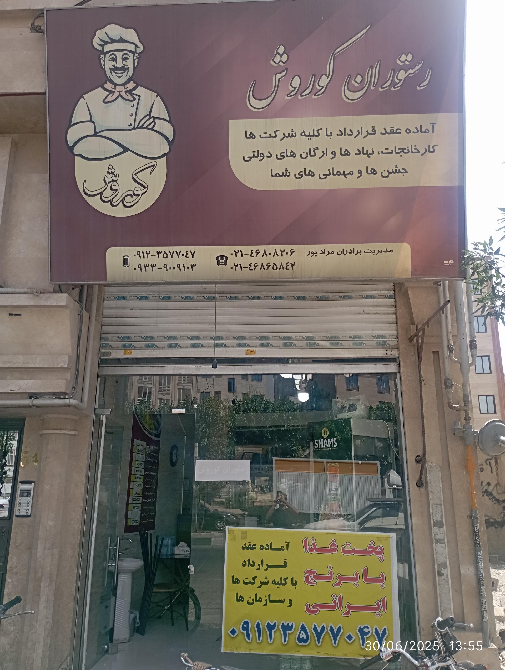 عکس تهیه غذا کوروش