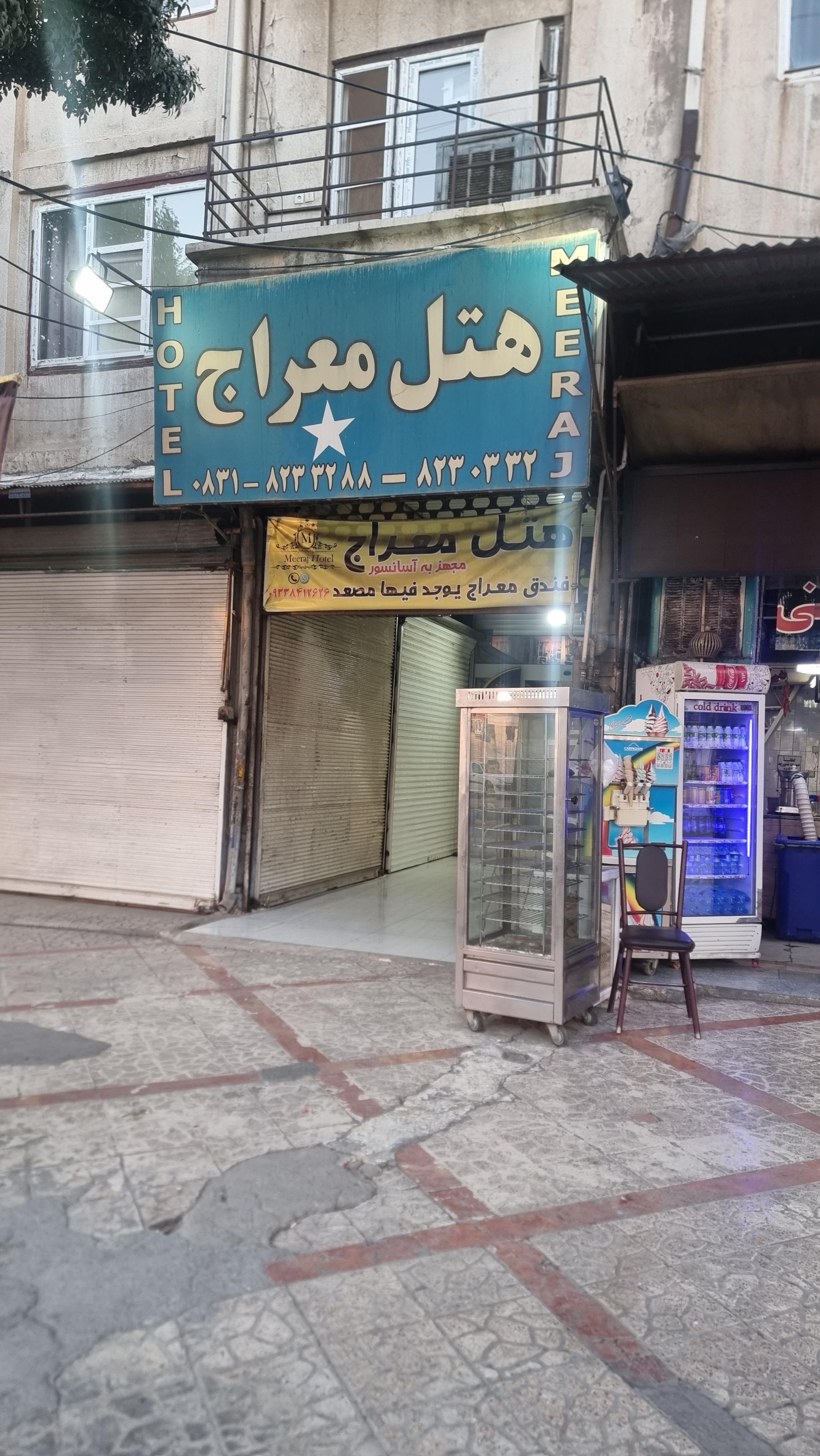 عکس هتل معراج