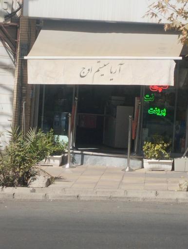 عکس کامپیوتر آریا سیستم اوج