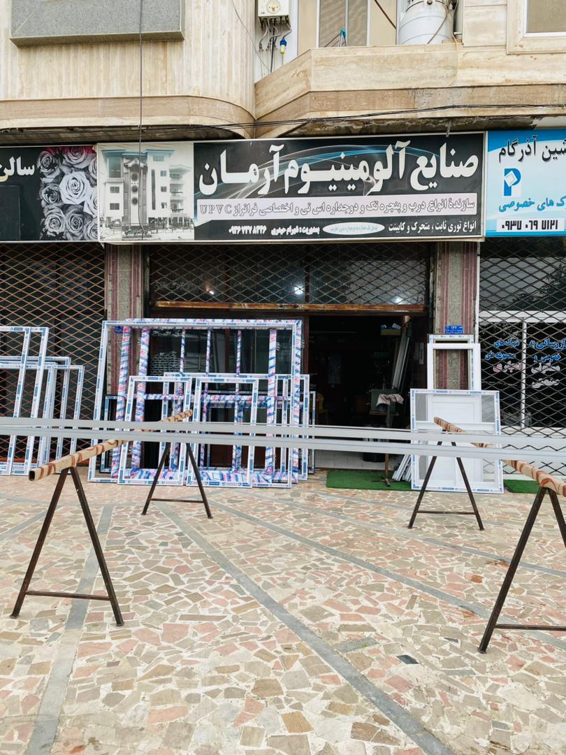 عکس صنایع آلومینیوم آرمان