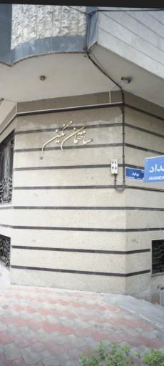 عکس ساختمان نگین