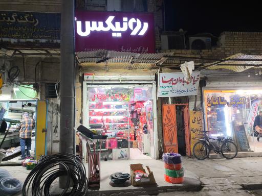 ابزار فروشی ایده ال رونیکس 