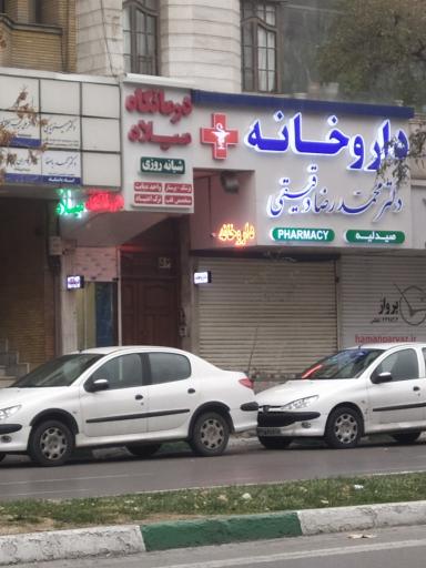 عکس درمانگاه میلاد