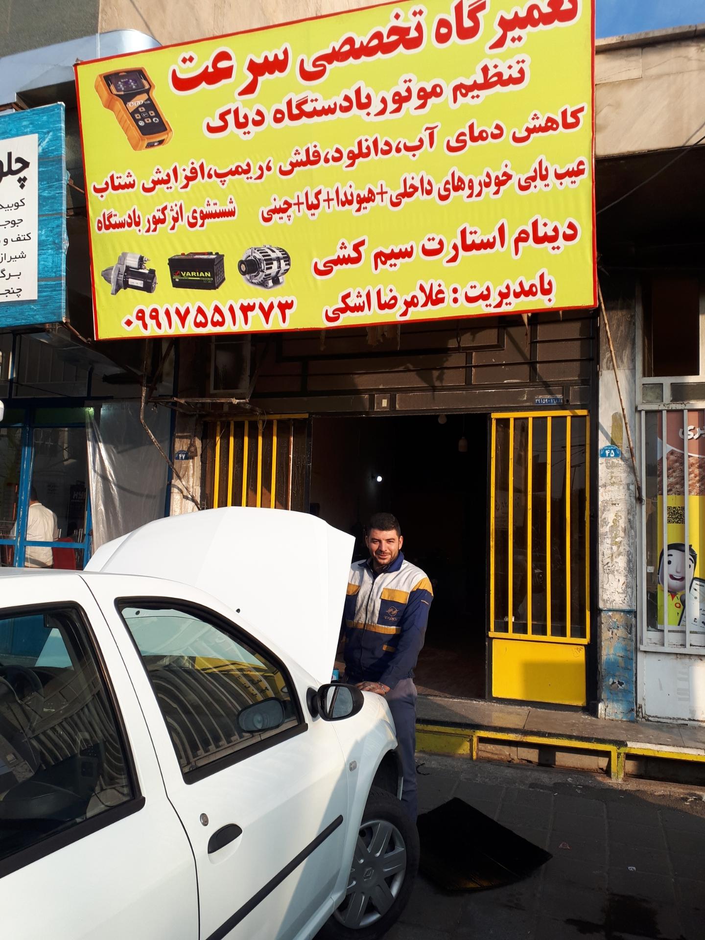 عکس تعمیرگاه تخصصی سرعت 