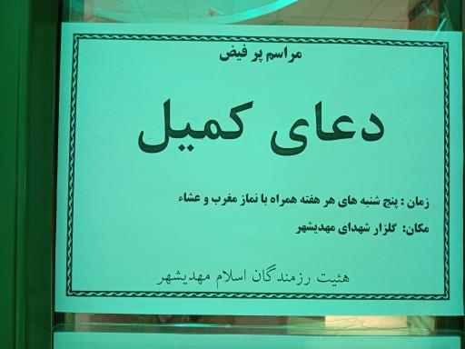 عکس گلزار شهدای مهدی شهر