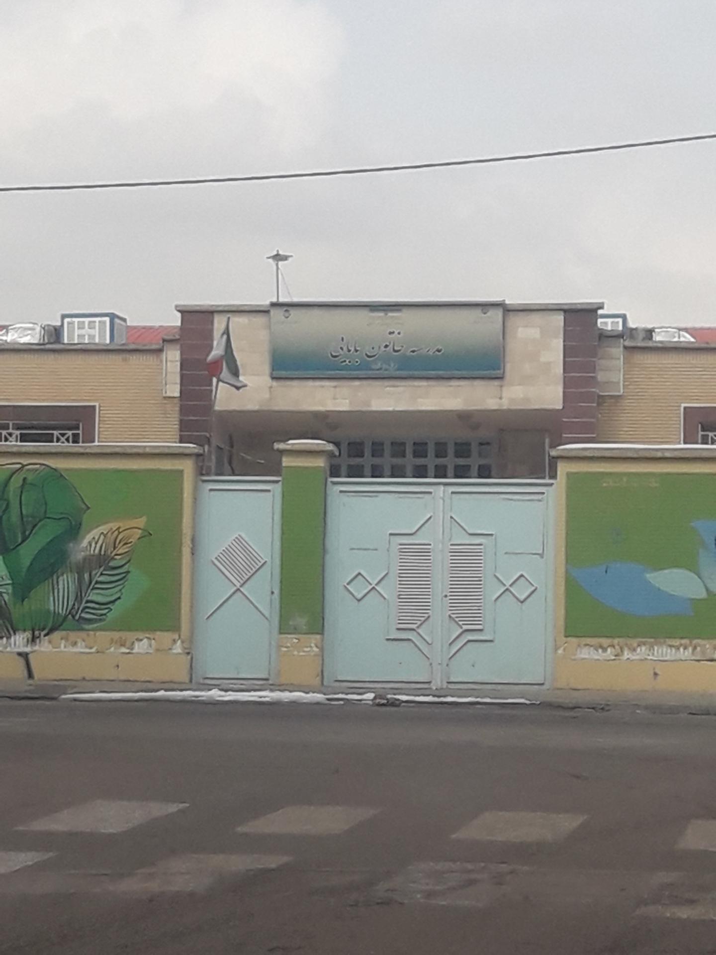 عکس مدرسه خاتون بابایی