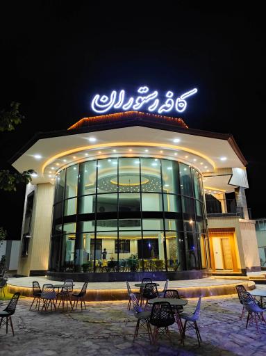 عکس  کافه رستوران هیرمان