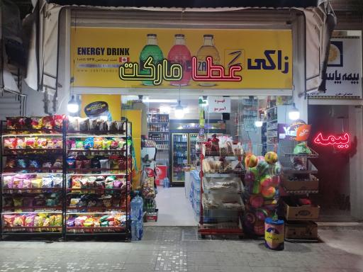 عکس عطا مارکت