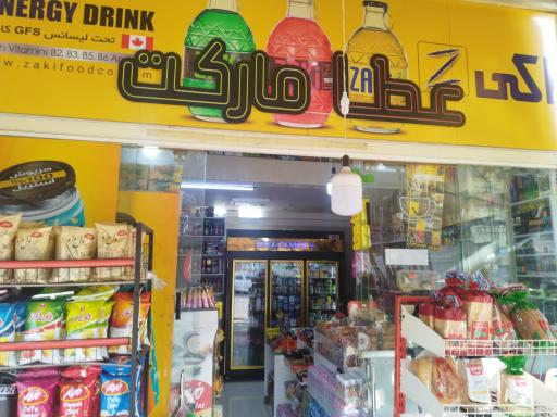 عکس عطا مارکت