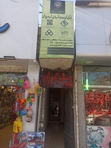 عکس دفتر پیشخوان شهرداری کد ۲۱۵