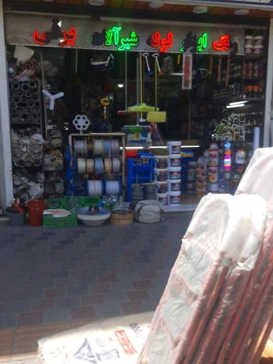 عکس کالای برق محمدلو