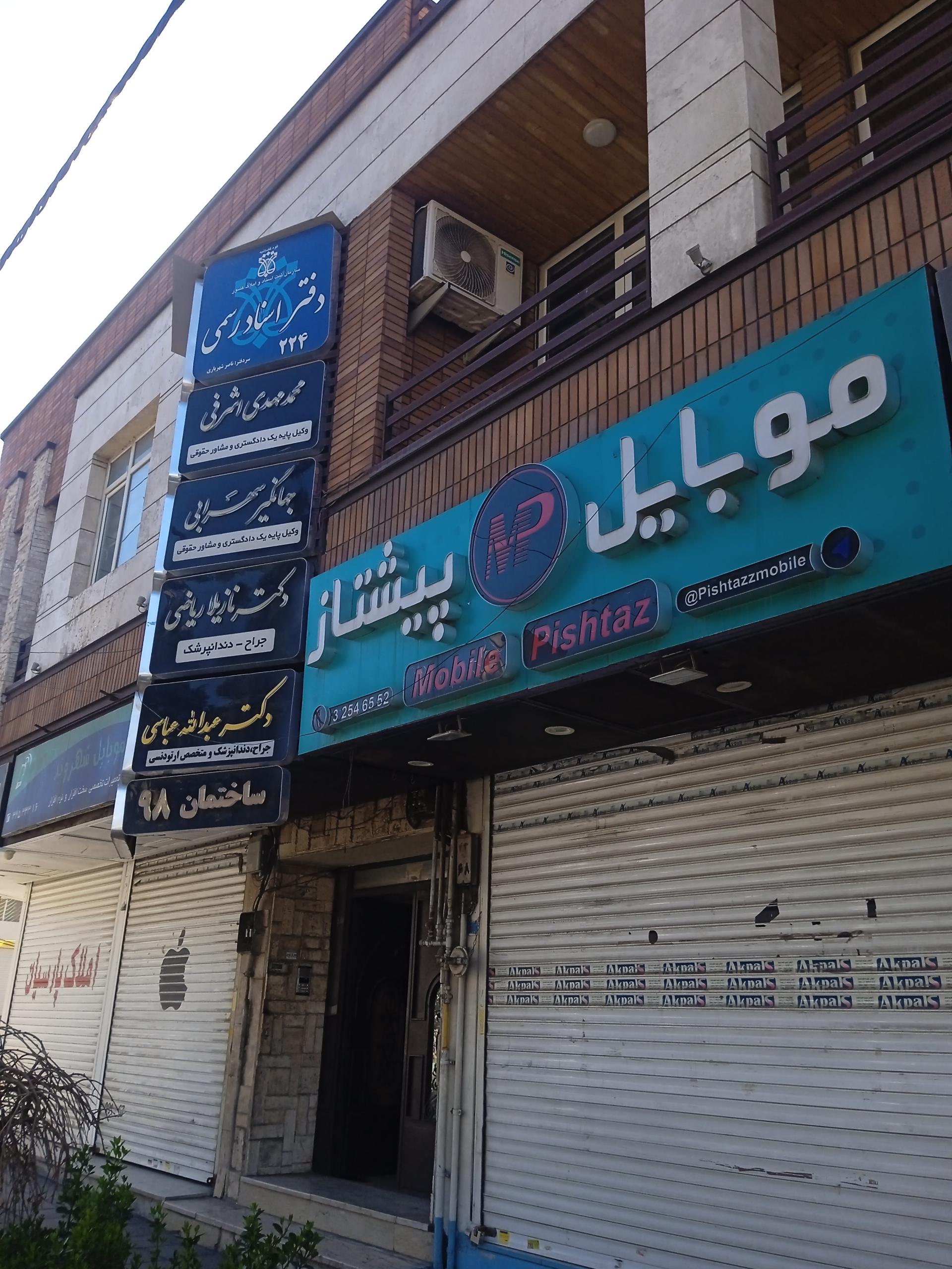 عکس دفتر اسناد ۲۲۴