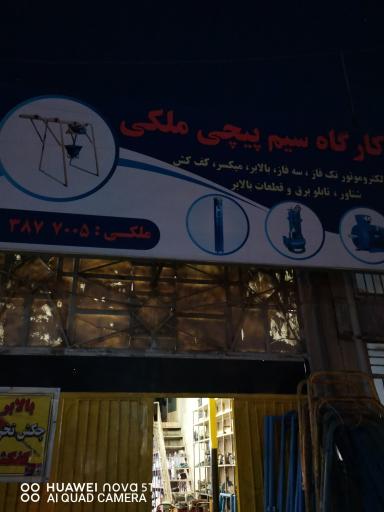 عکس کارگاه سیم پیچی ملکی