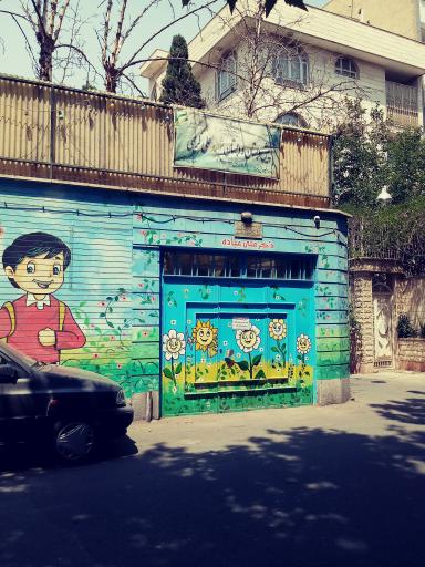 پیش دبستانی و دبستان پسرانه غیردولتی شهید علی کریمی