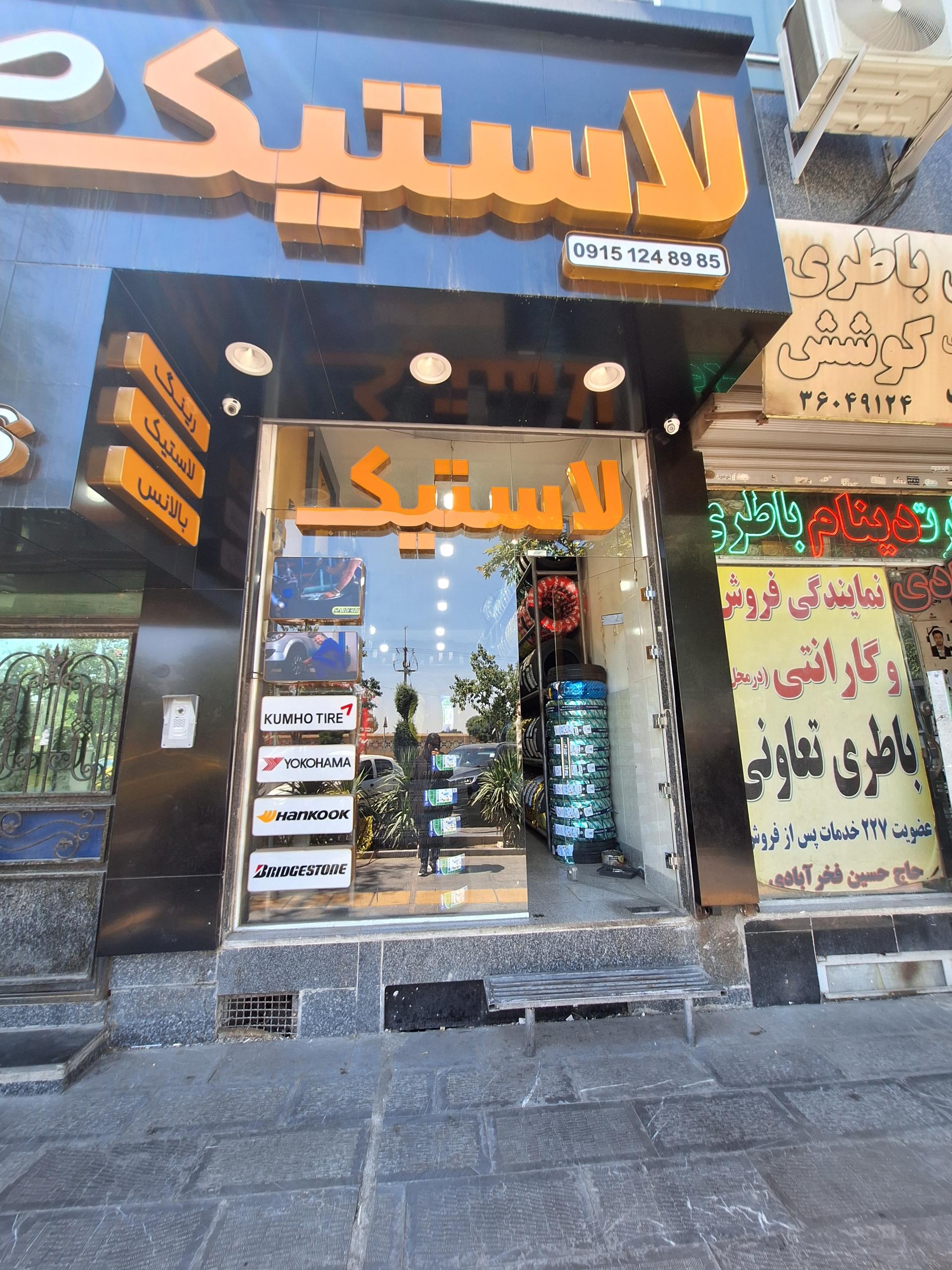 عکس رینگ ولاستیک صابری