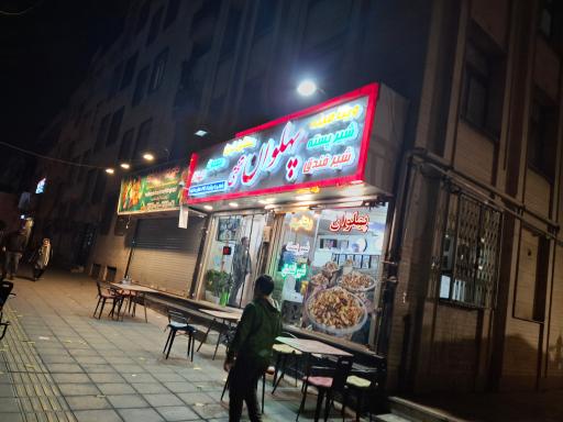 عکس ویتامینه پهلوان 