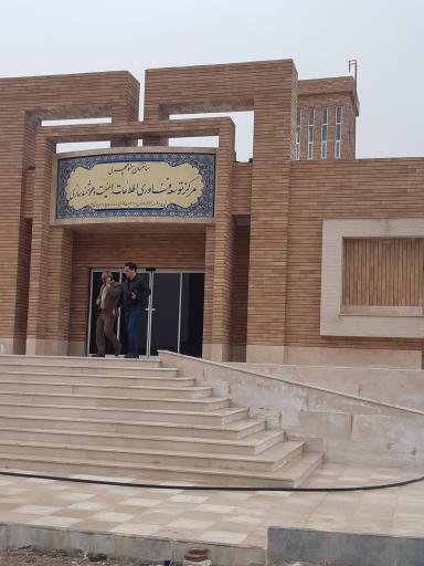 عکس مرکز توسعه فن آوری امنیت اطلاعات