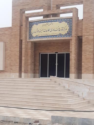 عکس مرکز توسعه فن آوری امنیت اطلاعات