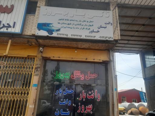 عکس باربری بهروز