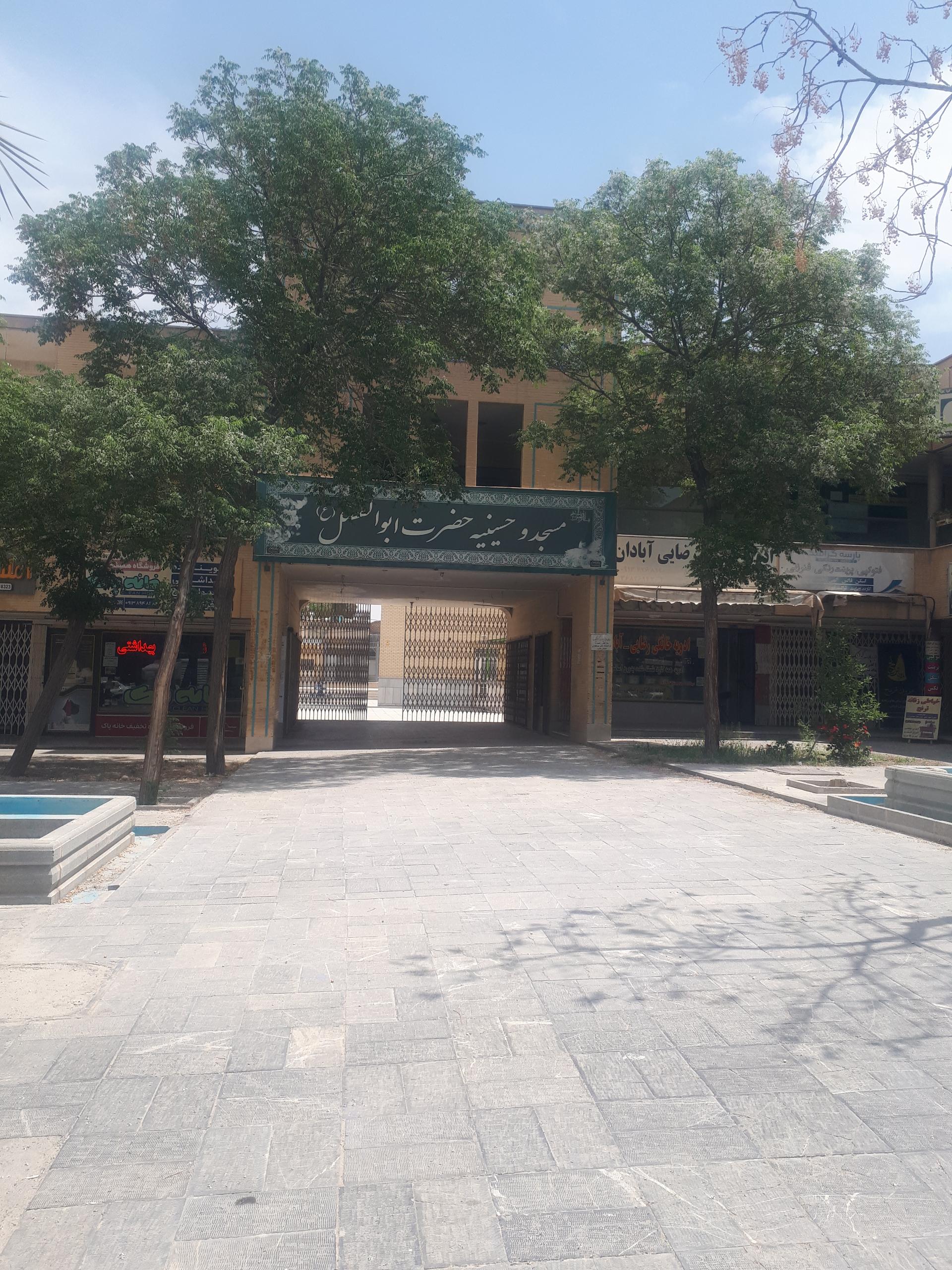 عکس مسجد حضرت ابوالفضل (ع) بهارستان