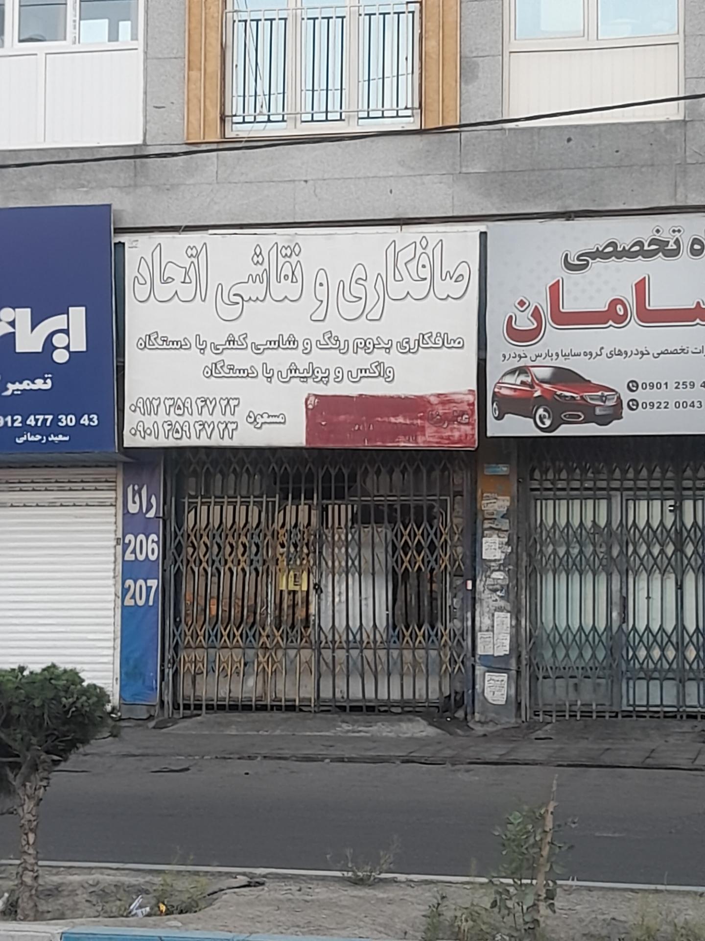 عکس صافکاری و نقاشی اتحاد