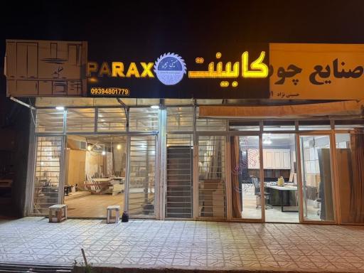 عکس کابینت حسینی نژاد parax