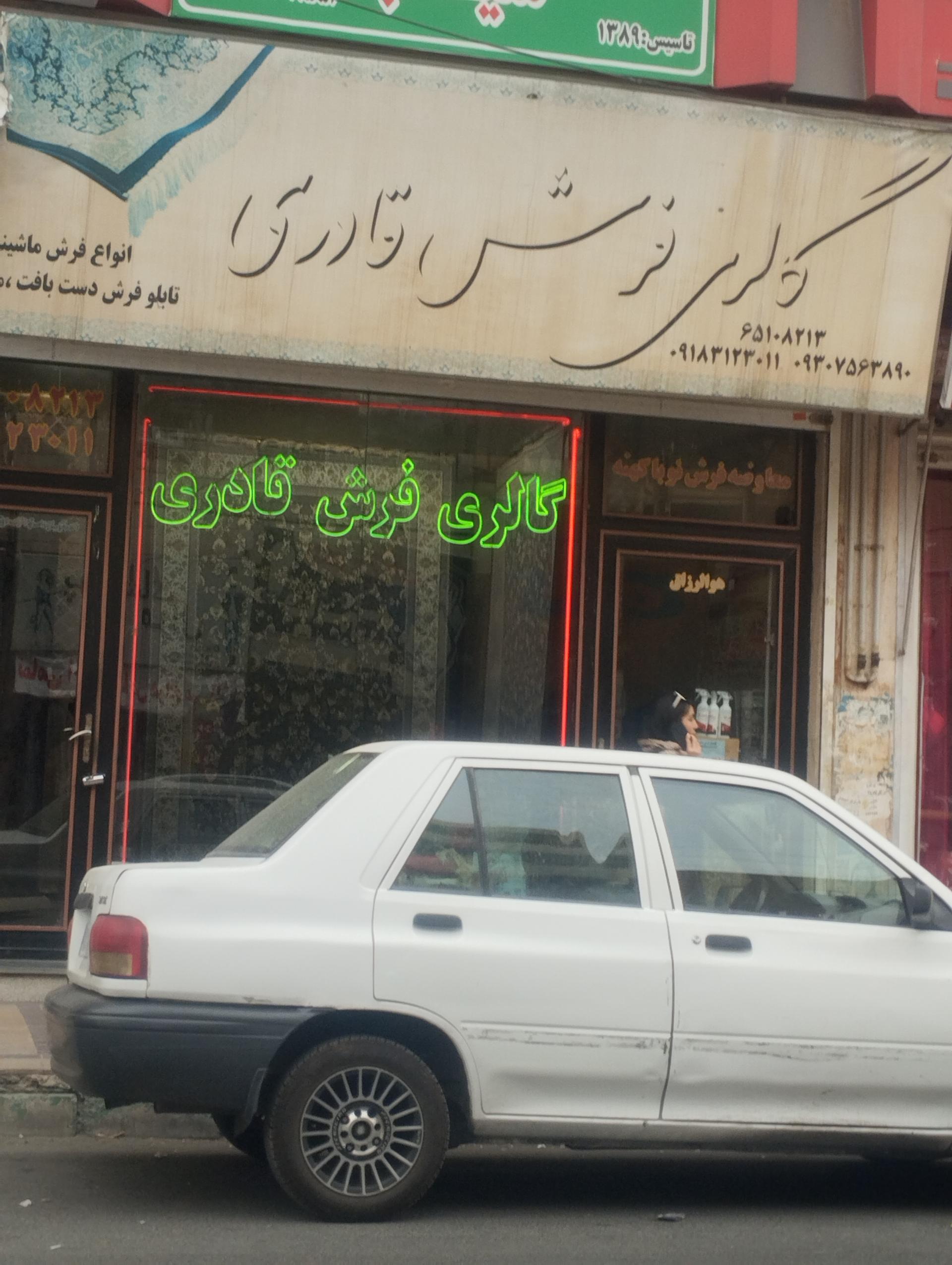 عکس فرش فروشی کالار فرش قادری