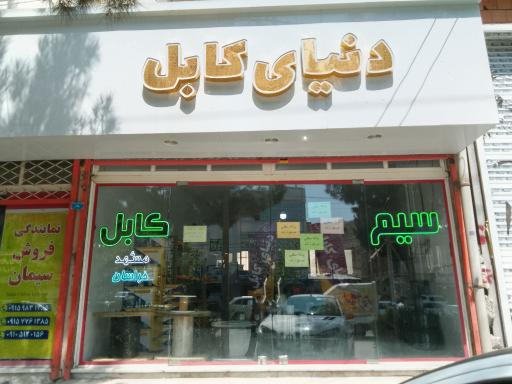 عکس دنیای کابل