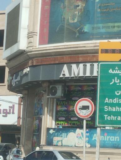 عکس فروشگاه امیران