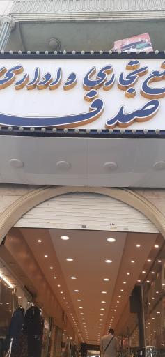عکس مطب دکتر حسن اتوکش