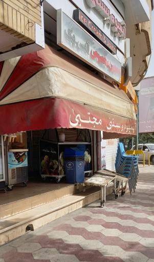 عکس آب میوه و بستنی مجتبی