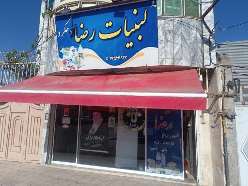 عکس لبنیات دهگرد