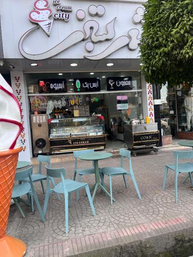 عکس شهر بستنی (صایمیان)