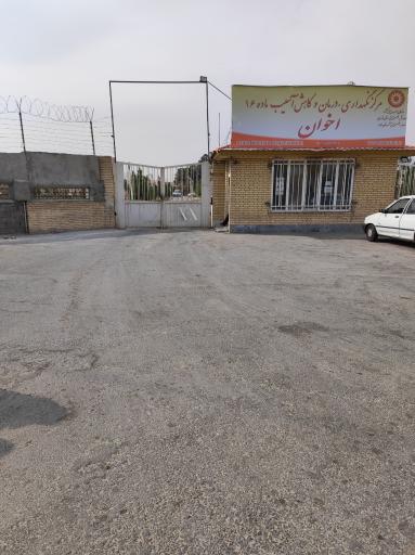 عکس کمپ ترک اعتیاد اخوان