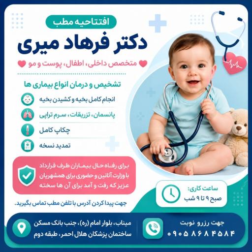 عکس مطب دکتر فرهاد میری