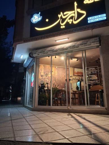عکس کافی شاپ دارچین