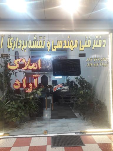 عکس املاک آراد لاهیجان