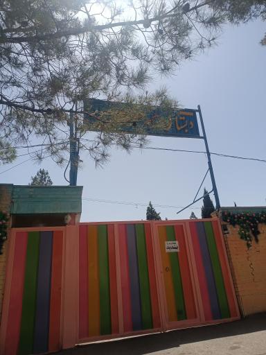 عکس دبستان دخترانه شاهد حضرت معصومه