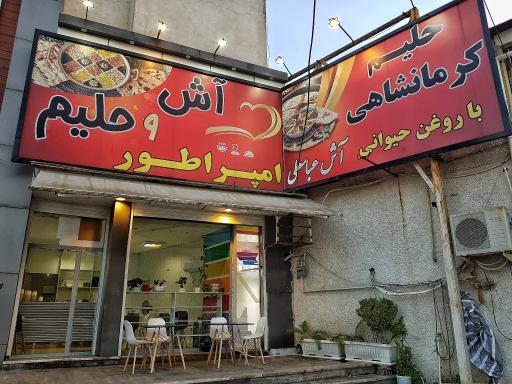 عکس آش و حلیم امپراطور