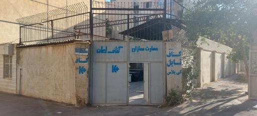 عکس عمارت کناف ایران 